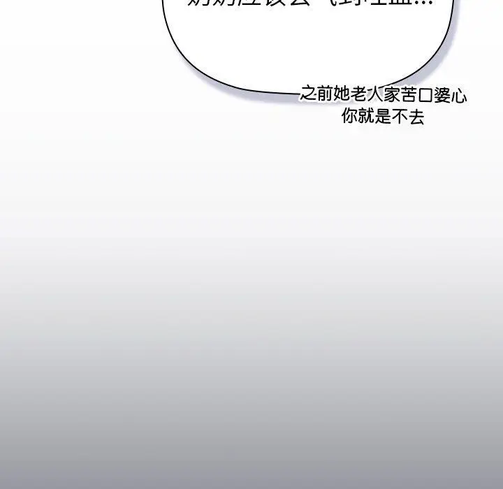 漫画《分组换换爱》第129话第157张图