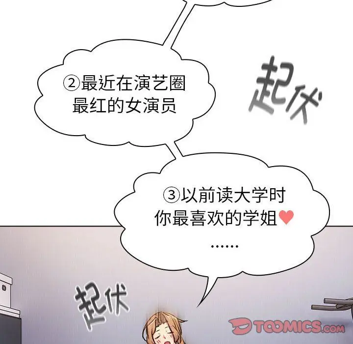 漫画《分组换换爱》第129话第20张图