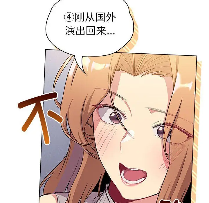 漫画《分组换换爱》第129话第22张图
