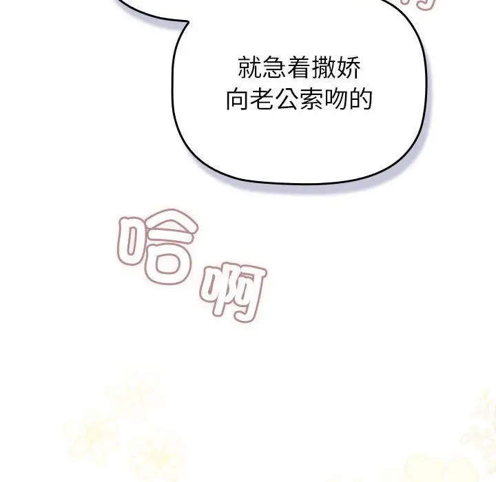 漫画《分组换换爱》第129话第32张图