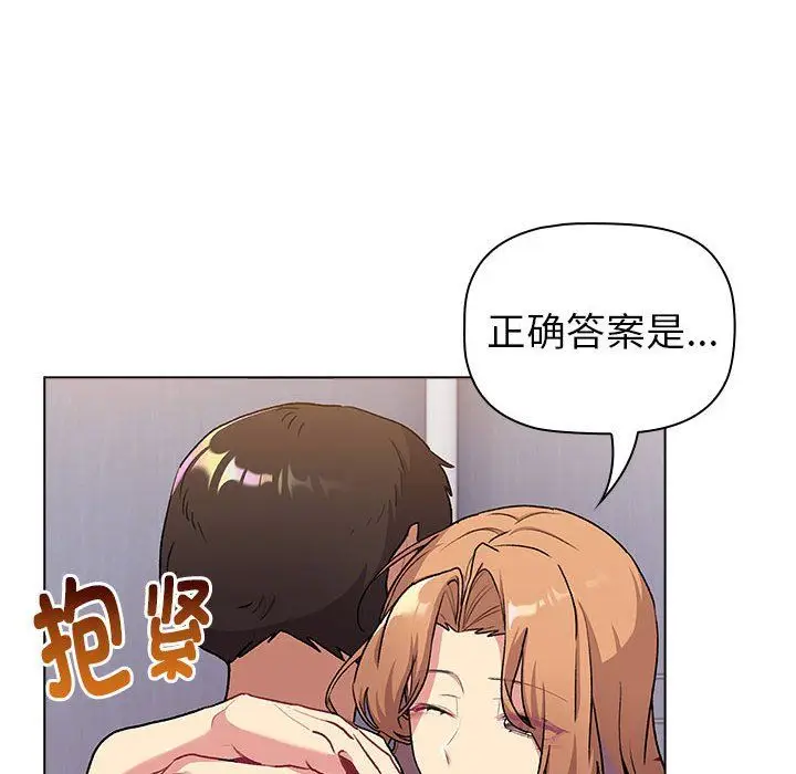 漫画《分组换换爱》第129话第38张图