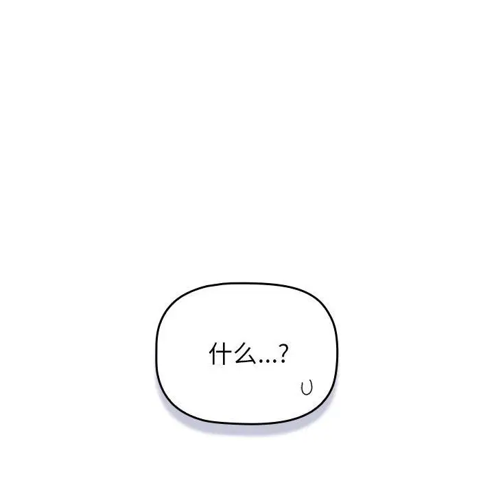 漫画《分组换换爱》第129话第42张图