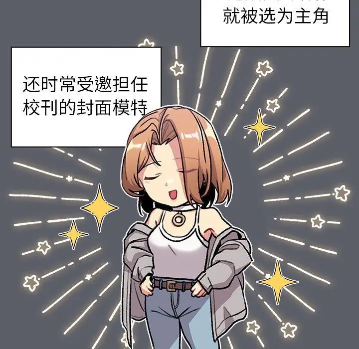 漫画《分组换换爱》第129话第51张图