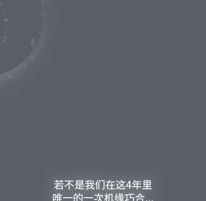 漫画《分组换换爱》第129话第54张图