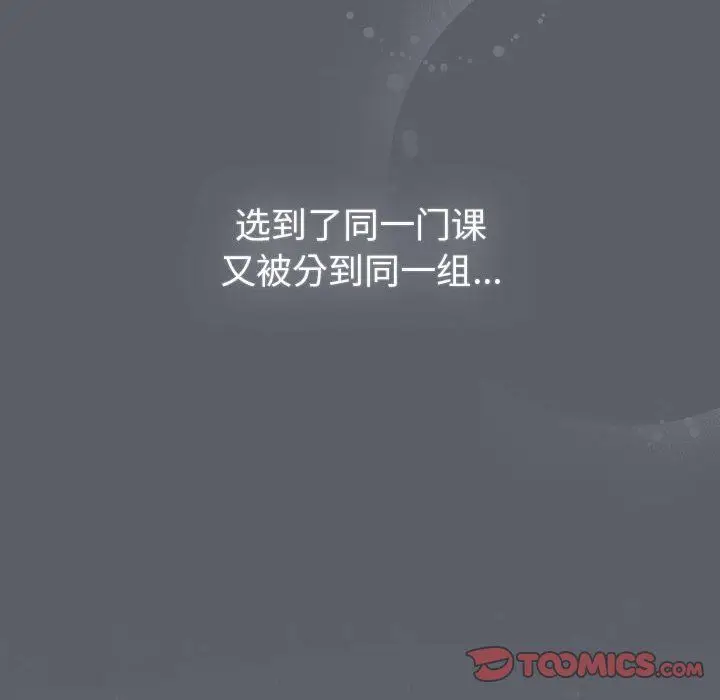 漫画《分组换换爱》第129话第60张图