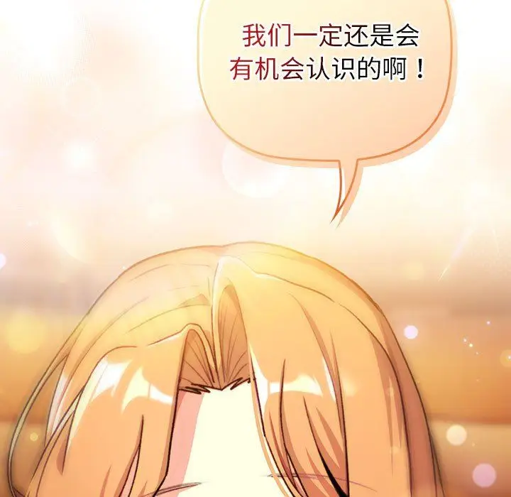 漫画《分组换换爱》第129话第63张图
