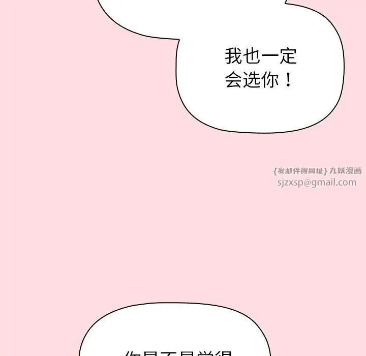 漫画《分组换换爱》第129话第81张图