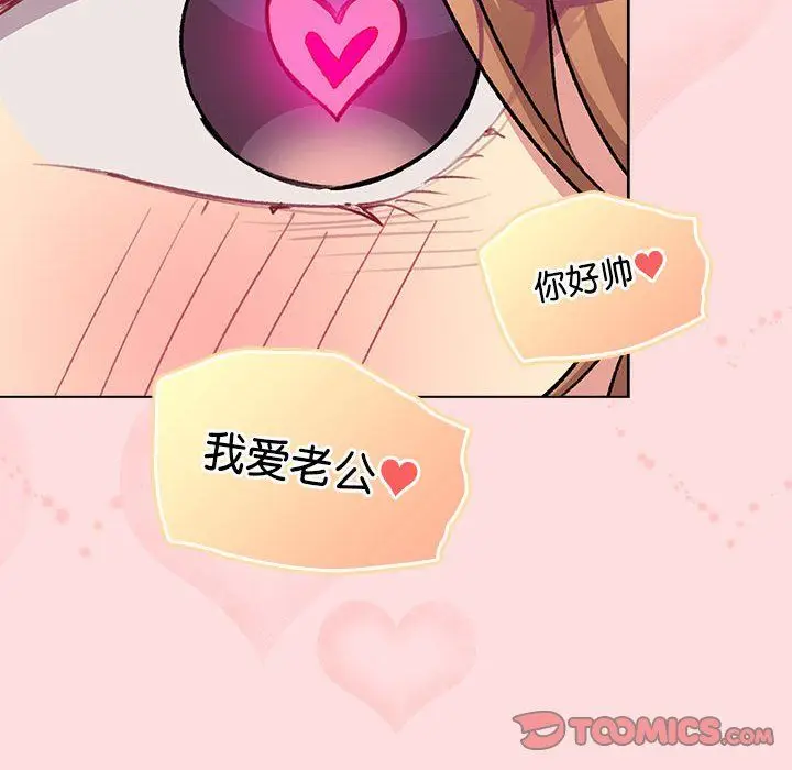 漫画《分组换换爱》第129话第84张图