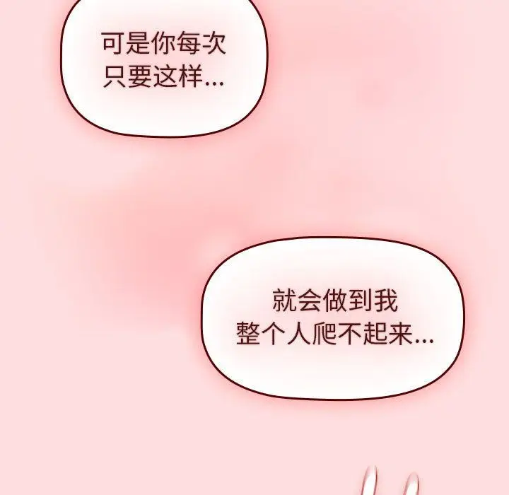 漫画《分组换换爱》第129话第91张图