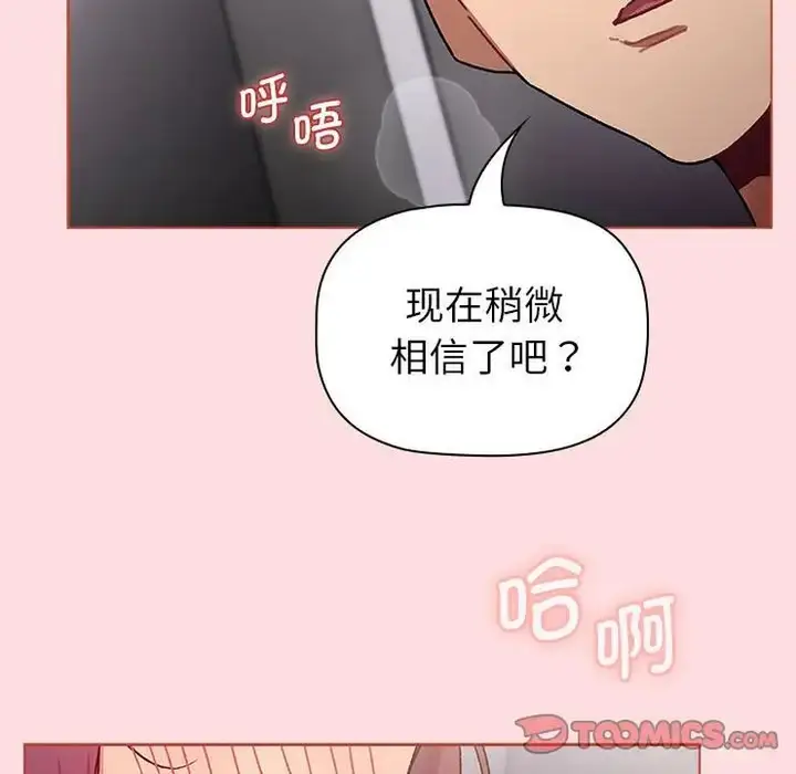 漫画《分组换换爱》第106话第105张图