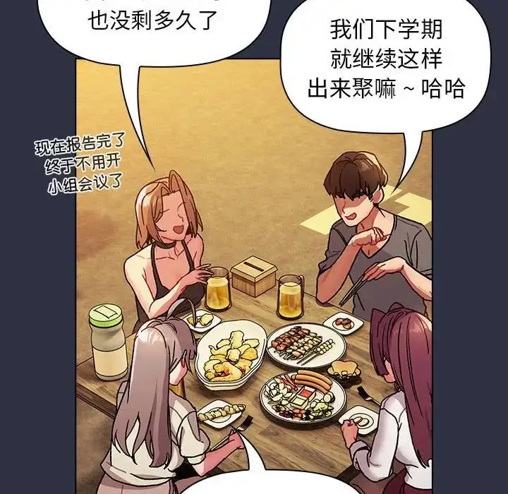 漫画《分组换换爱》第106话第116张图