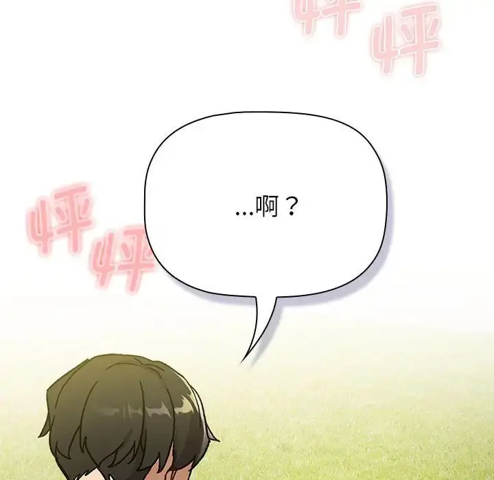 漫画《分组换换爱》第106话第12张图