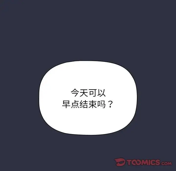 漫画《分组换换爱》第106话第123张图