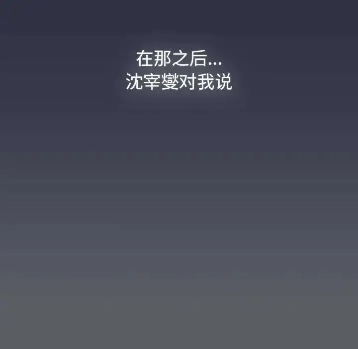 漫画《分组换换爱》第106话第131张图