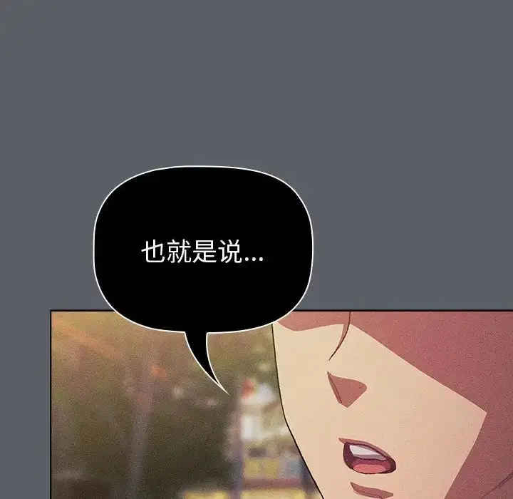 漫画《分组换换爱》第106话第132张图