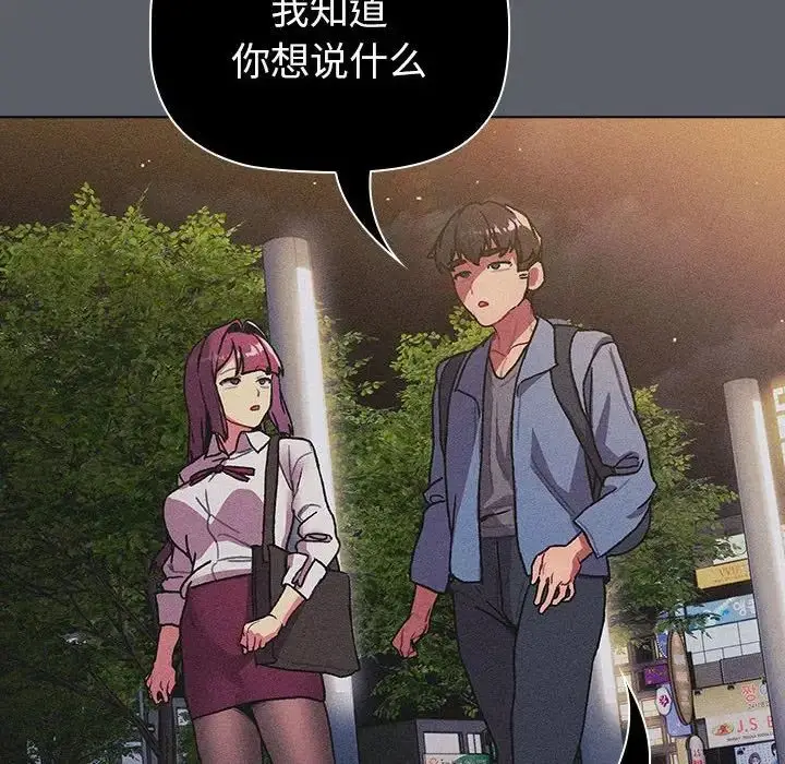 漫画《分组换换爱》第106话第134张图