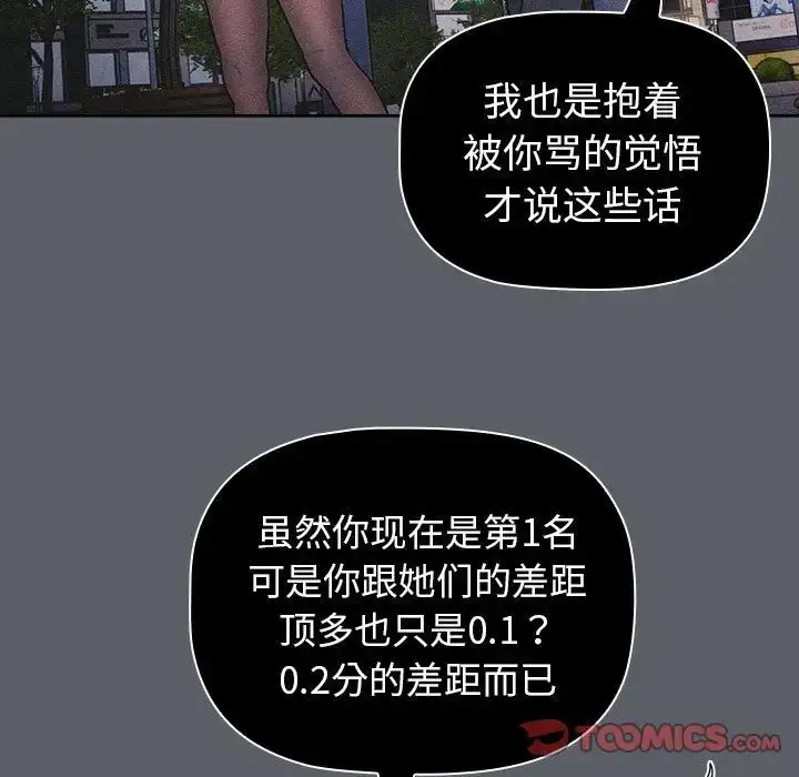 漫画《分组换换爱》第106话第135张图