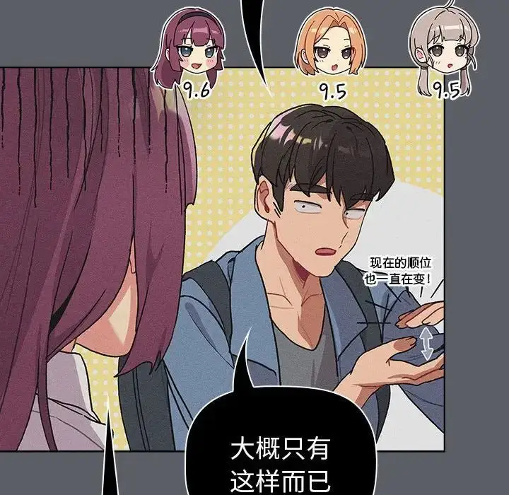 漫画《分组换换爱》第106话第136张图