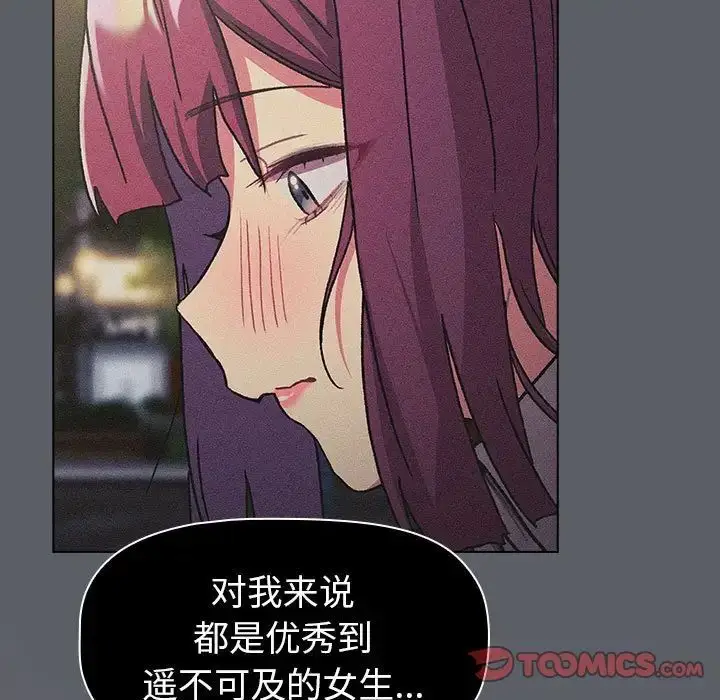 漫画《分组换换爱》第106话第141张图