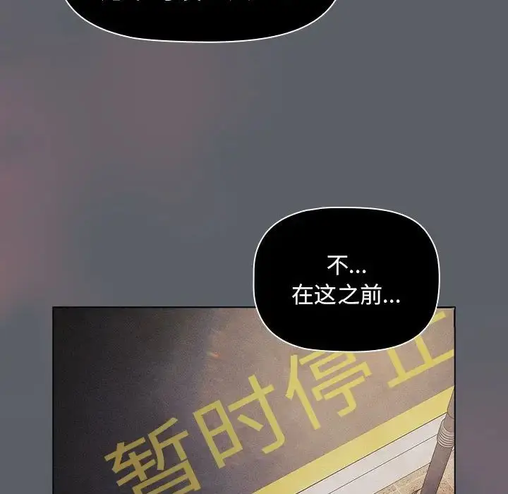 漫画《分组换换爱》第106话第142张图