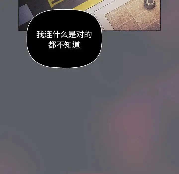 漫画《分组换换爱》第106话第143张图