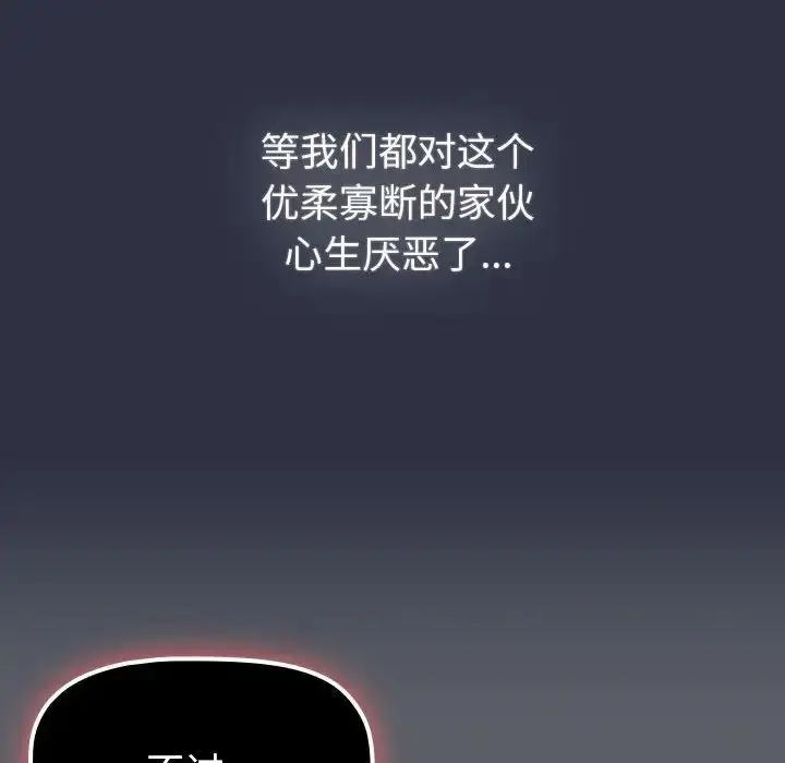 漫画《分组换换爱》第106话第150张图
