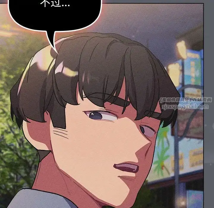漫画《分组换换爱》第106话第151张图