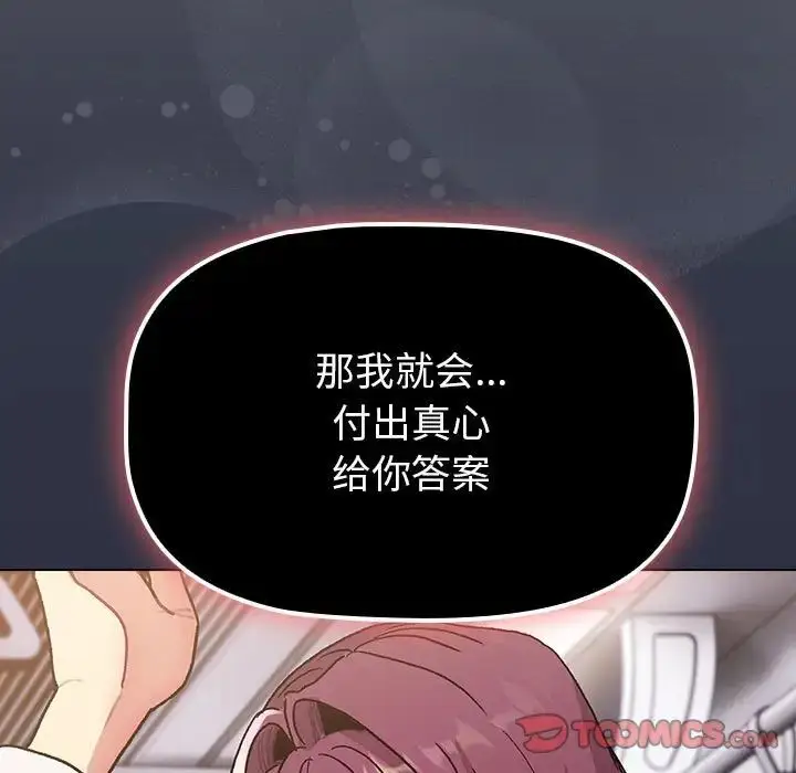 漫画《分组换换爱》第106话第153张图