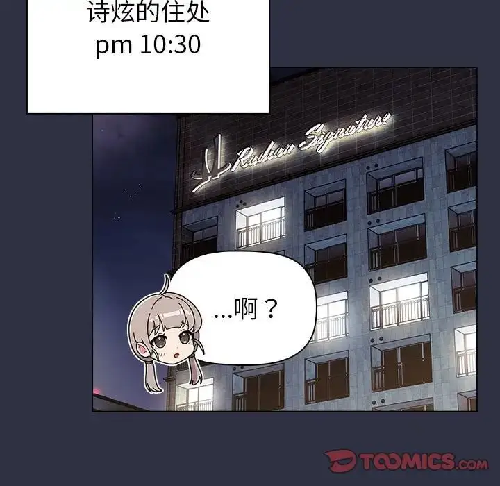 漫画《分组换换爱》第106话第159张图