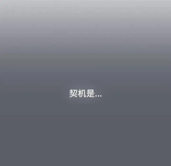 漫画《分组换换爱》第106话第16张图