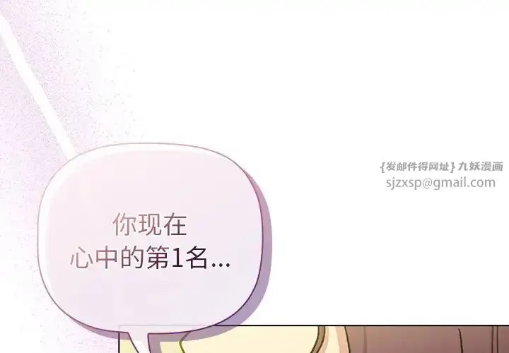 漫画《分组换换爱》第106话第2张图