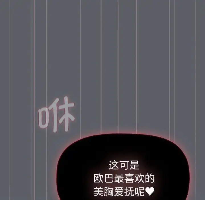 漫画《分组换换爱》第106话第26张图