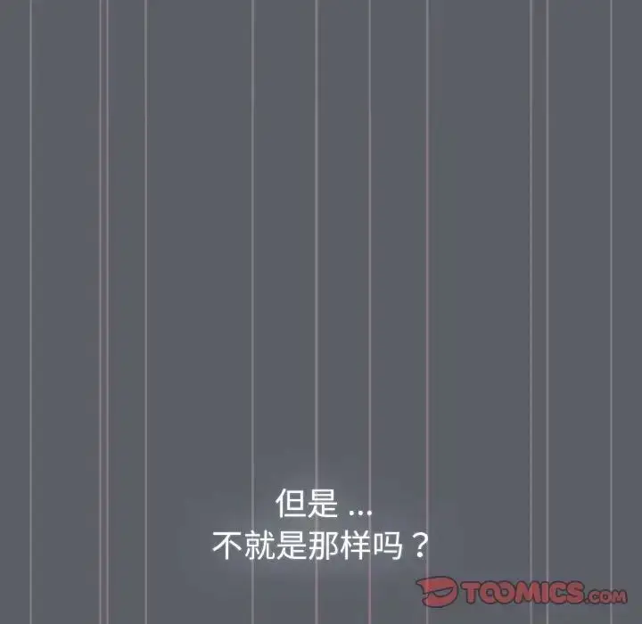 漫画《分组换换爱》第106话第39张图