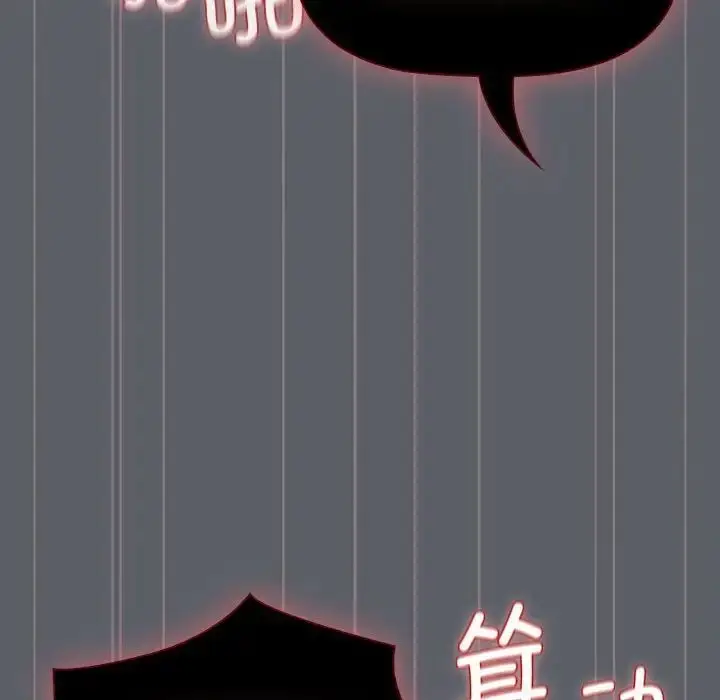 漫画《分组换换爱》第106话第42张图
