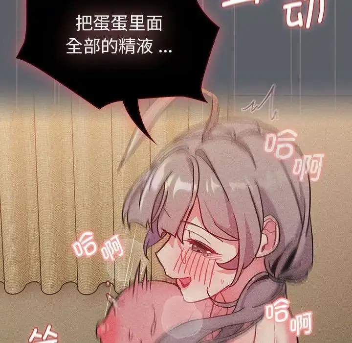 漫画《分组换换爱》第106话第43张图