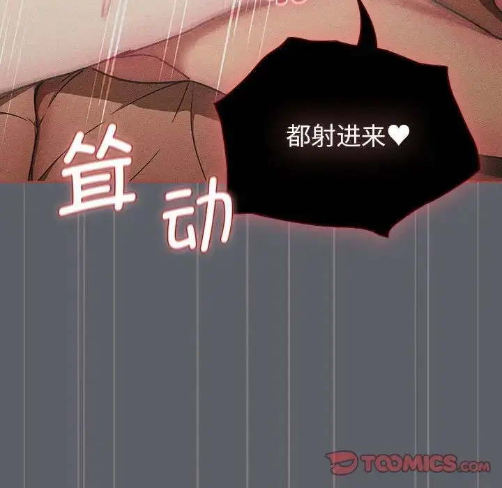 漫画《分组换换爱》第106话第45张图