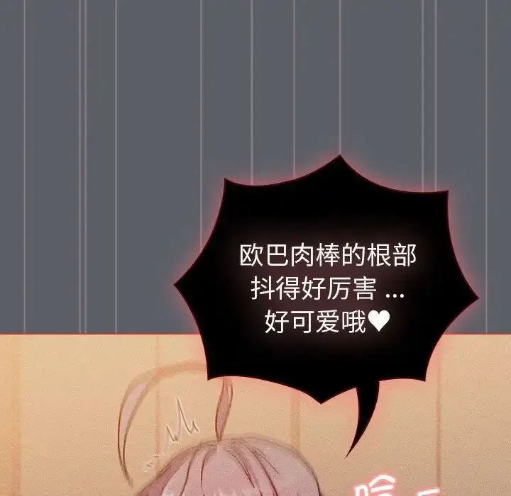 漫画《分组换换爱》第106话第47张图