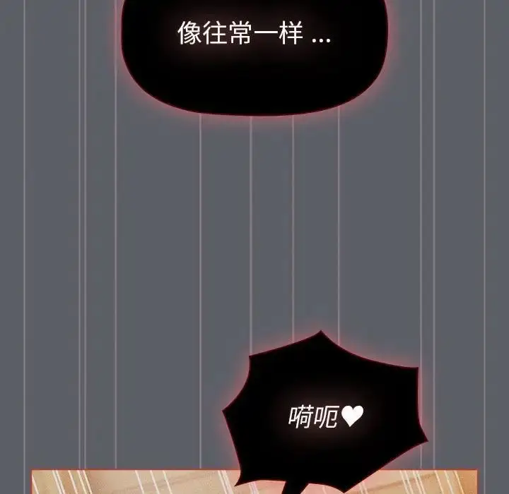 漫画《分组换换爱》第106话第54张图