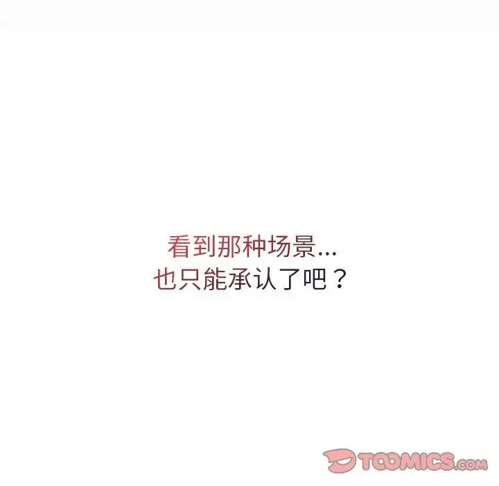 漫画《分组换换爱》第106话第69张图