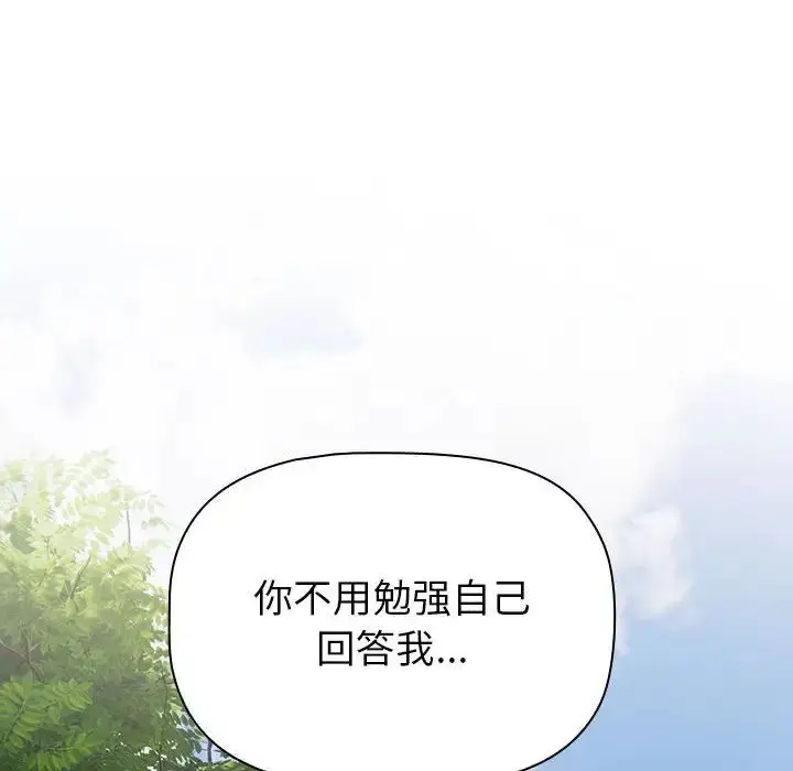 漫画《分组换换爱》第106话第70张图