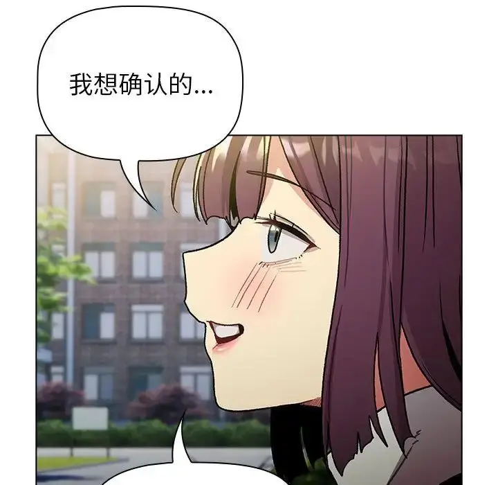漫画《分组换换爱》第106话第73张图