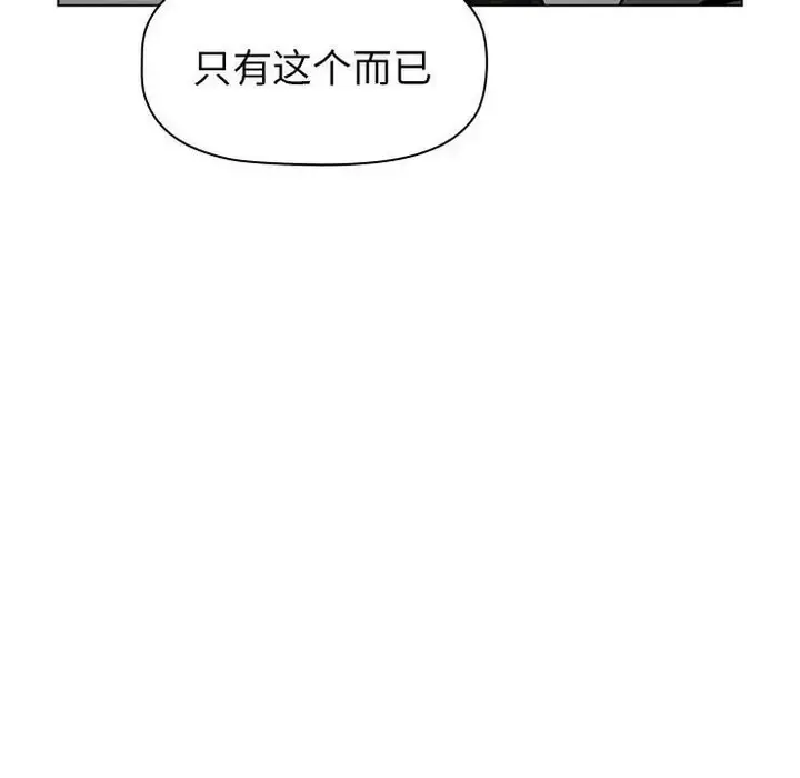 漫画《分组换换爱》第106话第74张图