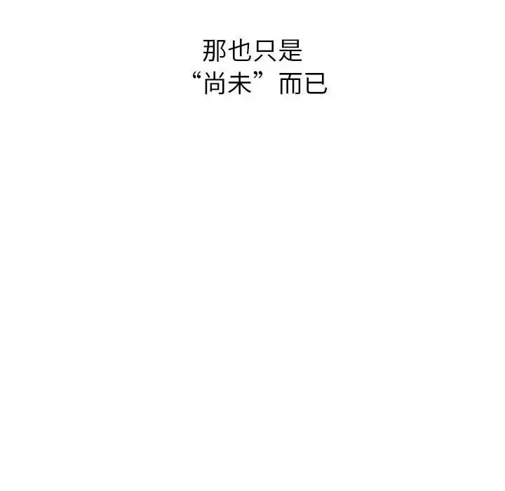 漫画《分组换换爱》第106话第78张图
