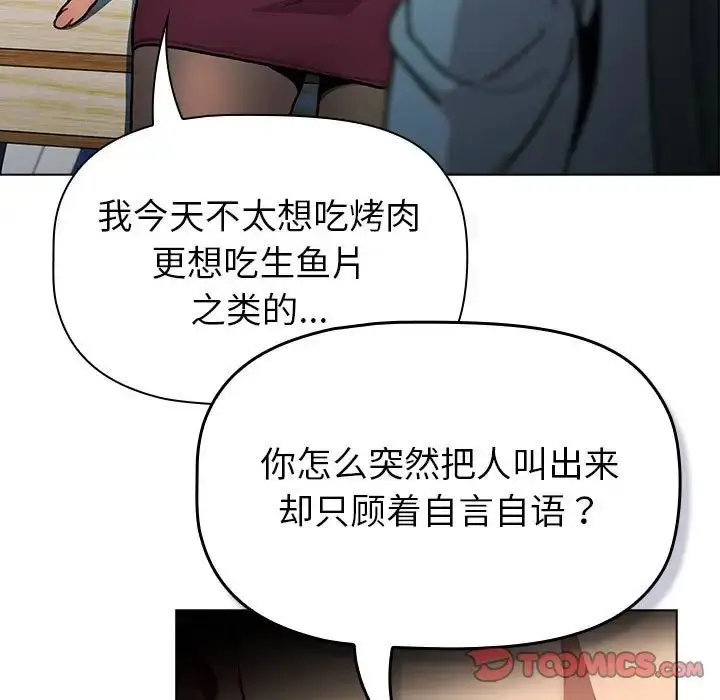 漫画《分组换换爱》第106话第81张图