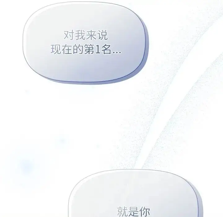漫画《分组换换爱》第106话第85张图
