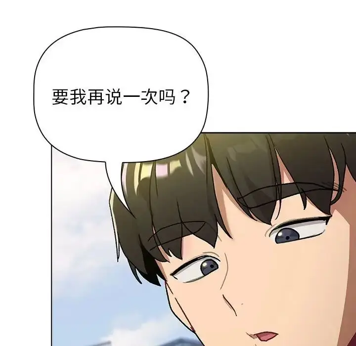 漫画《分组换换爱》第106话第90张图