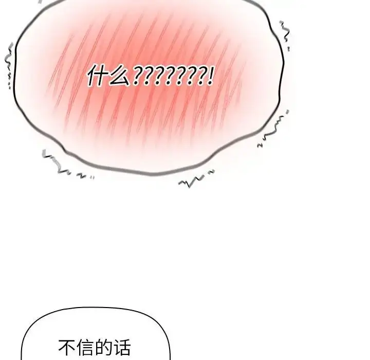 漫画《分组换换爱》第106话第94张图