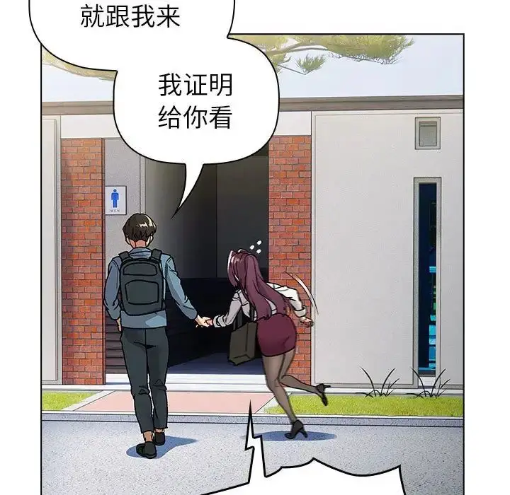 漫画《分组换换爱》第106话第95张图