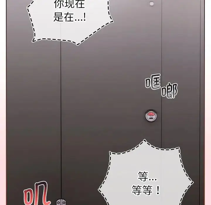 漫画《分组换换爱》第106话第98张图