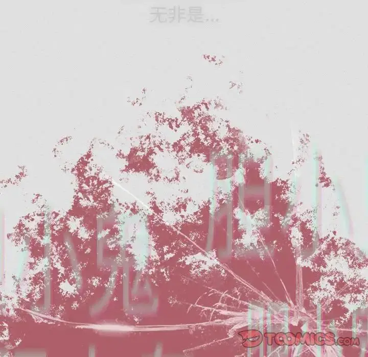 漫画《分组换换爱》第123话第112张图